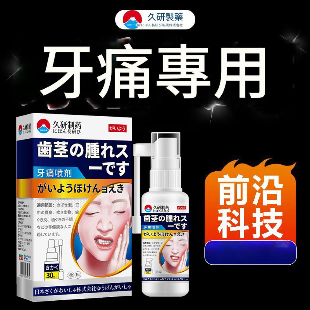 久研制藥 牙痛噴劑 30ml 2瓶裝