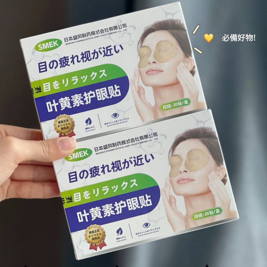 日本SMEK葉黃素護眼貼 20貼盒 x3盒