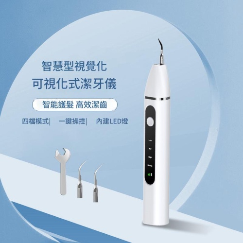 智能可視化超聲波潔牙器 | 專業級口腔護理,高清可視清潔