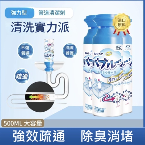 🔥日本熱銷🔥DUER‧DEAO 水管泡沫清潔劑 500ml|強效除臭~30秒疏通!(3支裝)