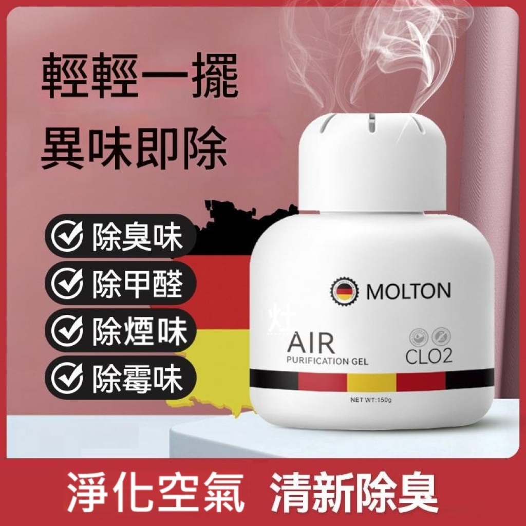 🌟空氣淨化凝膠｜德國技術 一罐淨化異味源頭 殺菌除甲醛專家150g x3瓶
