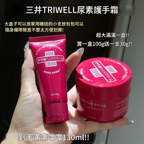 ð¸日本三井尿素護手霜秋冬保濕套裝ð¸滋潤不黏膩【100g+30g套裝】