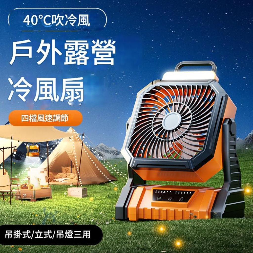 360°自動搖頭帶燈露營風扇