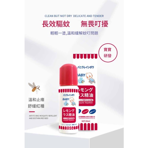 🌿天然植物萃取無比滴精油防蚊液(嬰兒童款)50mlx2