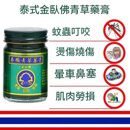 🌿泰國金臥佛青草藥膏50gx3 送1小瓶11g