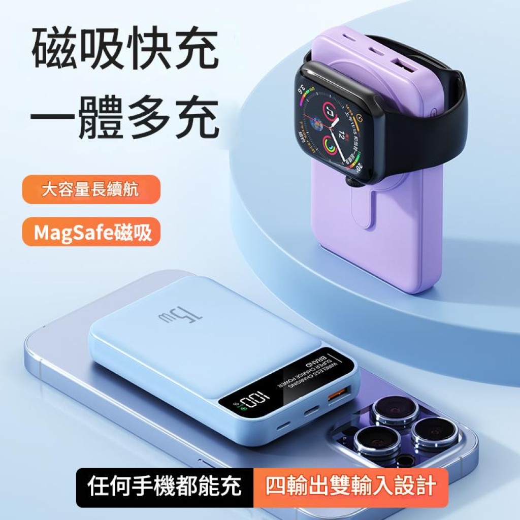 🔥磁吸22.5 W超級快充蘋果手機iwatch三合一充電寶10000mAh