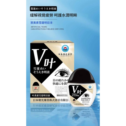 🔥日本朝光藥業 葉黃素雪蓮明目液15ml/支 x3