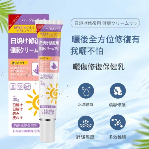 🌿日本東田藥業皮膚曬傷修復膏30g x 2