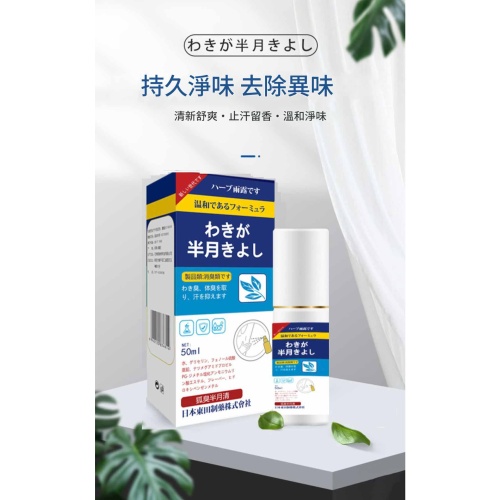 🌿日本東田狐臭救星💫噴霧50mlx2