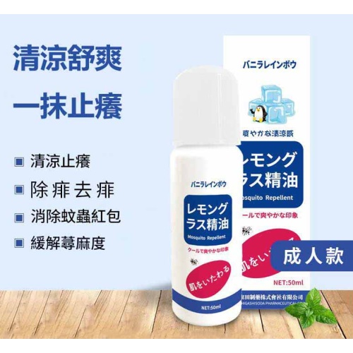 🌿天然植物萃取無比滴精油防蚊液(成人款)50mlx2