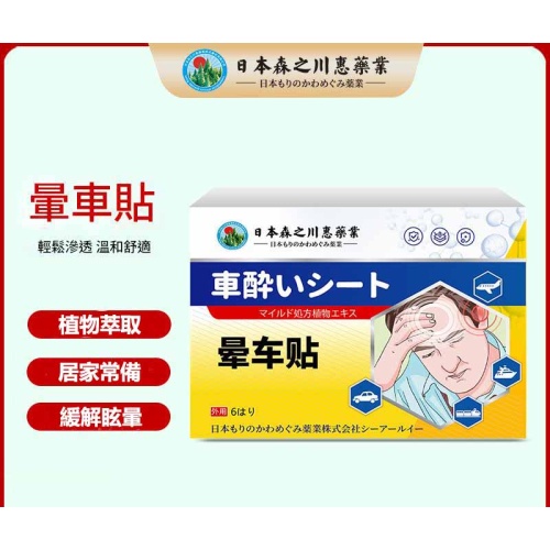 日本森之川 恵奈業 暈車貼(6貼/盒)X 3