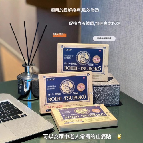 🔥 日本SUSIR溫感鎮痛貼｜78貼/盒｜強效滲透 · 快速舒緩 · 持久溫熱 🔥