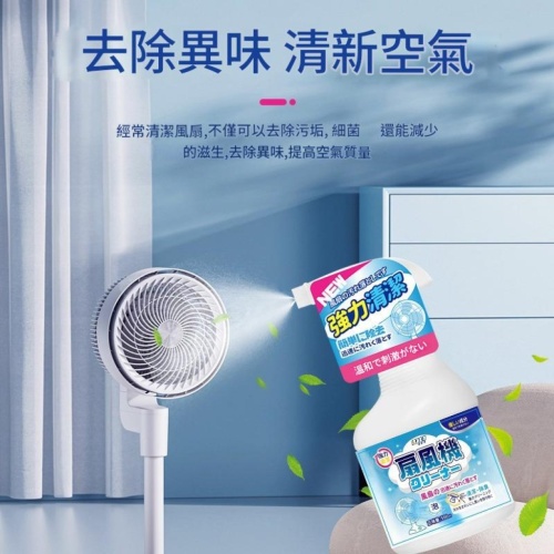 風扇清潔劑免拆洗清潔劑家電吊扇去污垢電風扇清潔一噴淨500ml/支 X2
