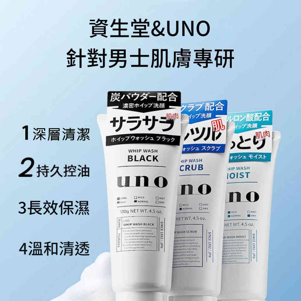 1 日本UNO吾諾活性碳洗面乳男士控祛油痘去 黑頭潔面套裝(1套3支) - Image 2