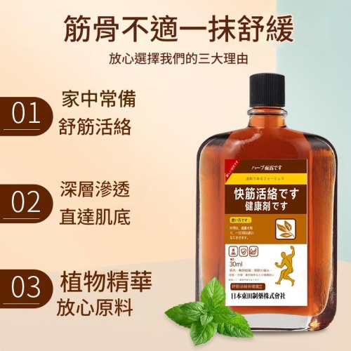 🌿日本東田跌打扭傷活絡油30mlx2