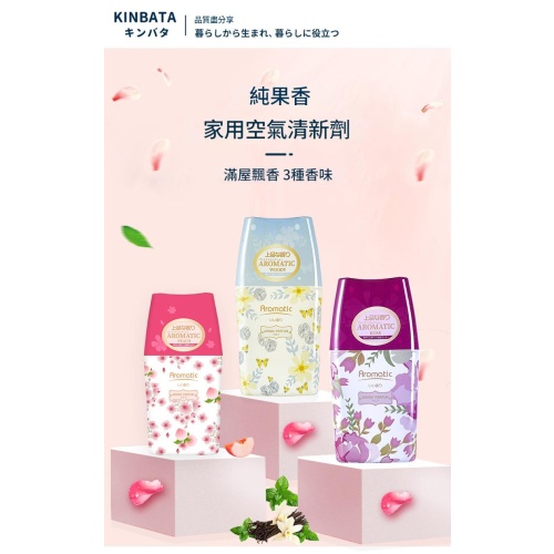 🌿日本KINBATA香薰空氣清新劑400ml