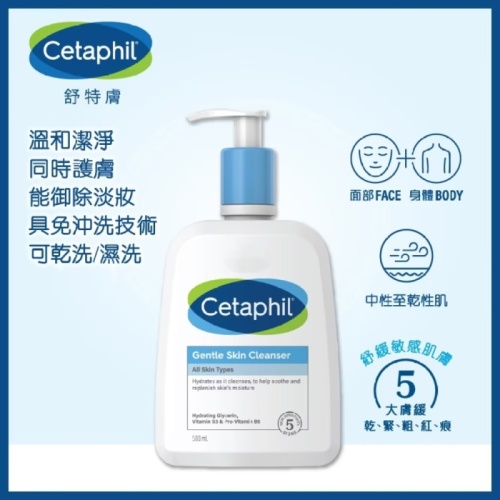 浴室用品 🌟Cetaphil 舒特膚溫和潔膚露 500ml – 敏感肌救星,溫和潔淨同時修護(新舊包裝隨機發貨)