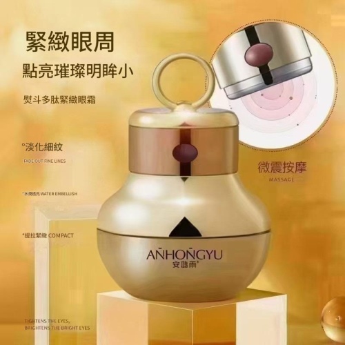 ANHONGYU 安鴻雨小熨斗多肽緊緻眼霜