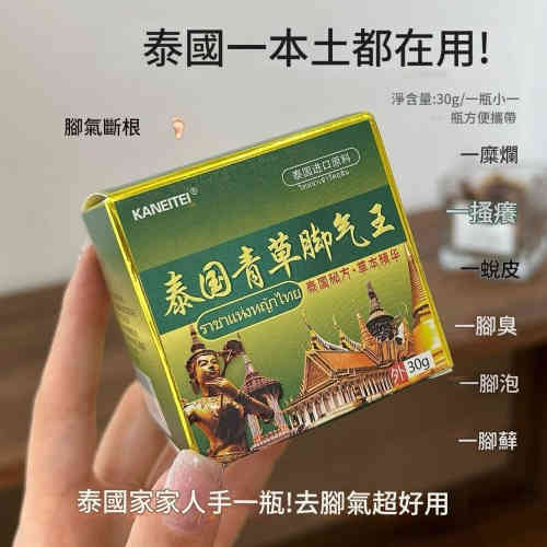 泰國國民級草本神器——泰國青草腳氣王 [2盒]