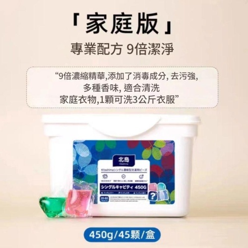 日本北島洗衣凝珠留香珠｜持久香氛・高效潔淨・溫和護衣
