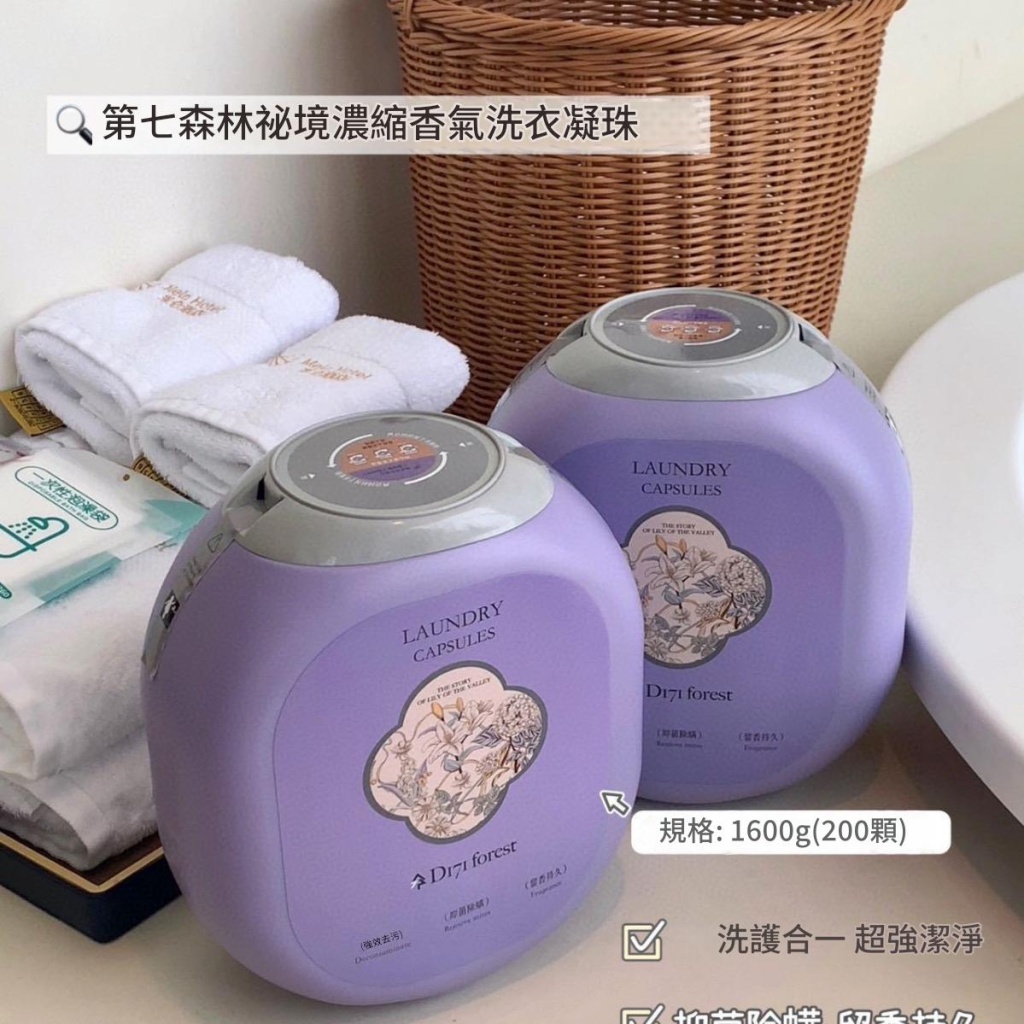 D[7] Forest植物香氣洗衣凝珠200粒/桶——天然呵護，持久清香