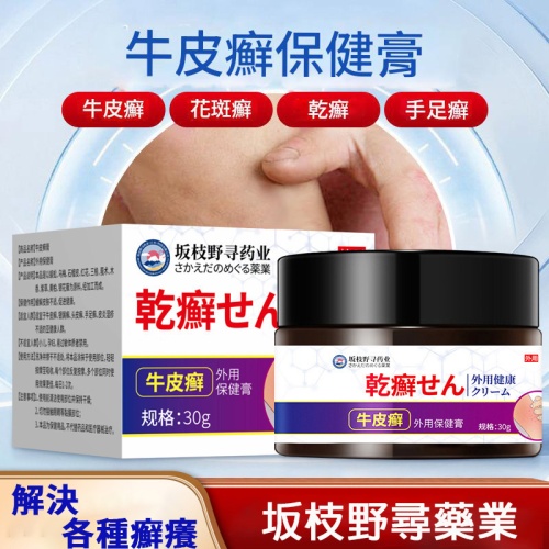 🌿【坂枝野尋藥業】草本專研牛皮癬藥膏｜30g精裝 x2盒｜一罐搞定7大皮膚問題！🌿