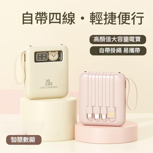 手機配件 ✨ 超大容量20000mAh自帶線移動電源(米黃/綠/粉三色可選)極簡出行必備✨