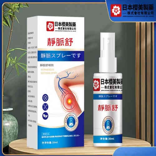 日本櫻美製藥靜脈舒靜脈曲漲噴劑青筋曲張凸起緩解噴劑貼膏30ml/盒X3