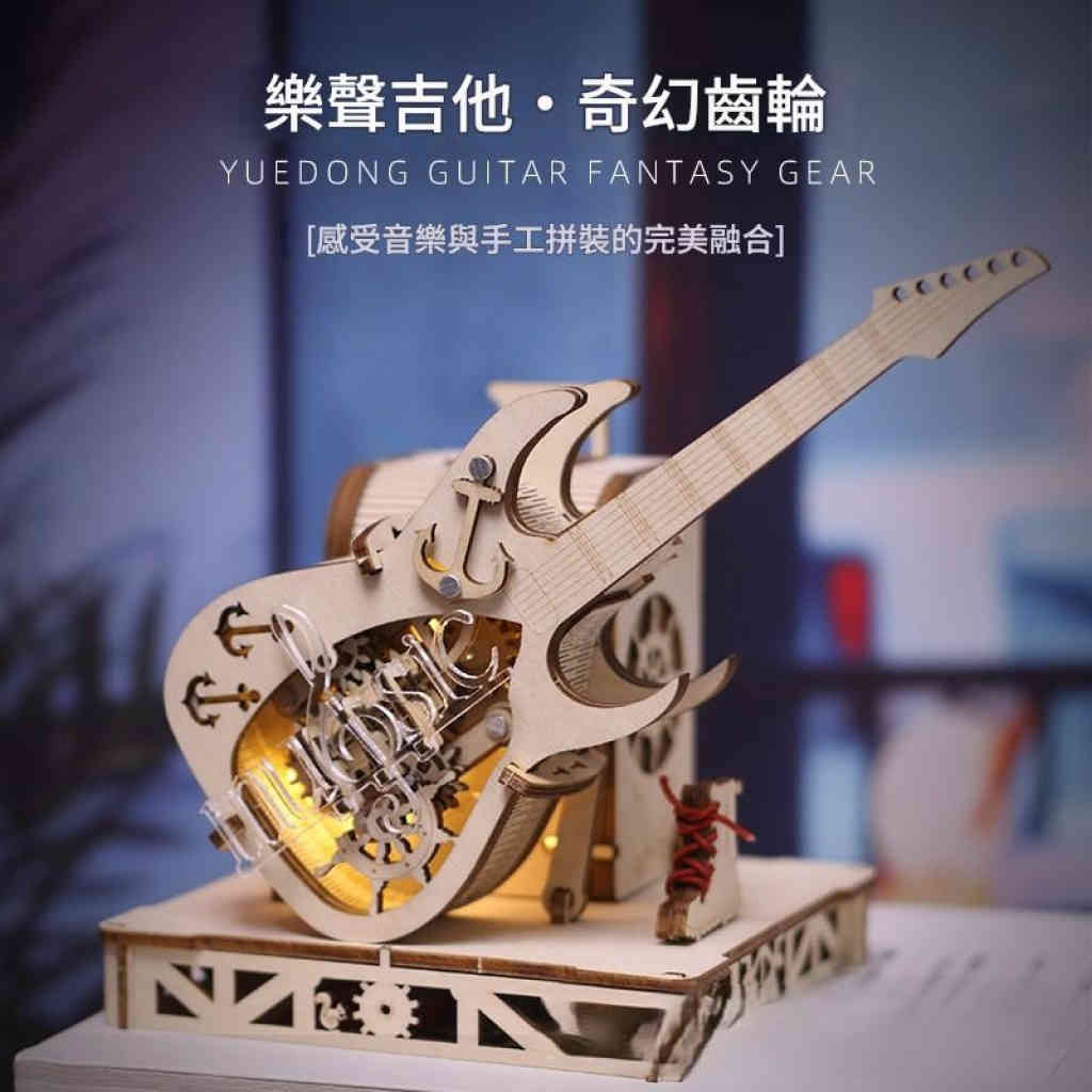 🎶🎵吉他·奇幻齒輪 3D立體拼圖音樂盒(歌曲4選1)