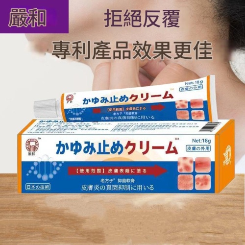 嚴和日本止癢軟膏皮膚搔癢抑菌乳膏草本外用軟膏18g/盒X3