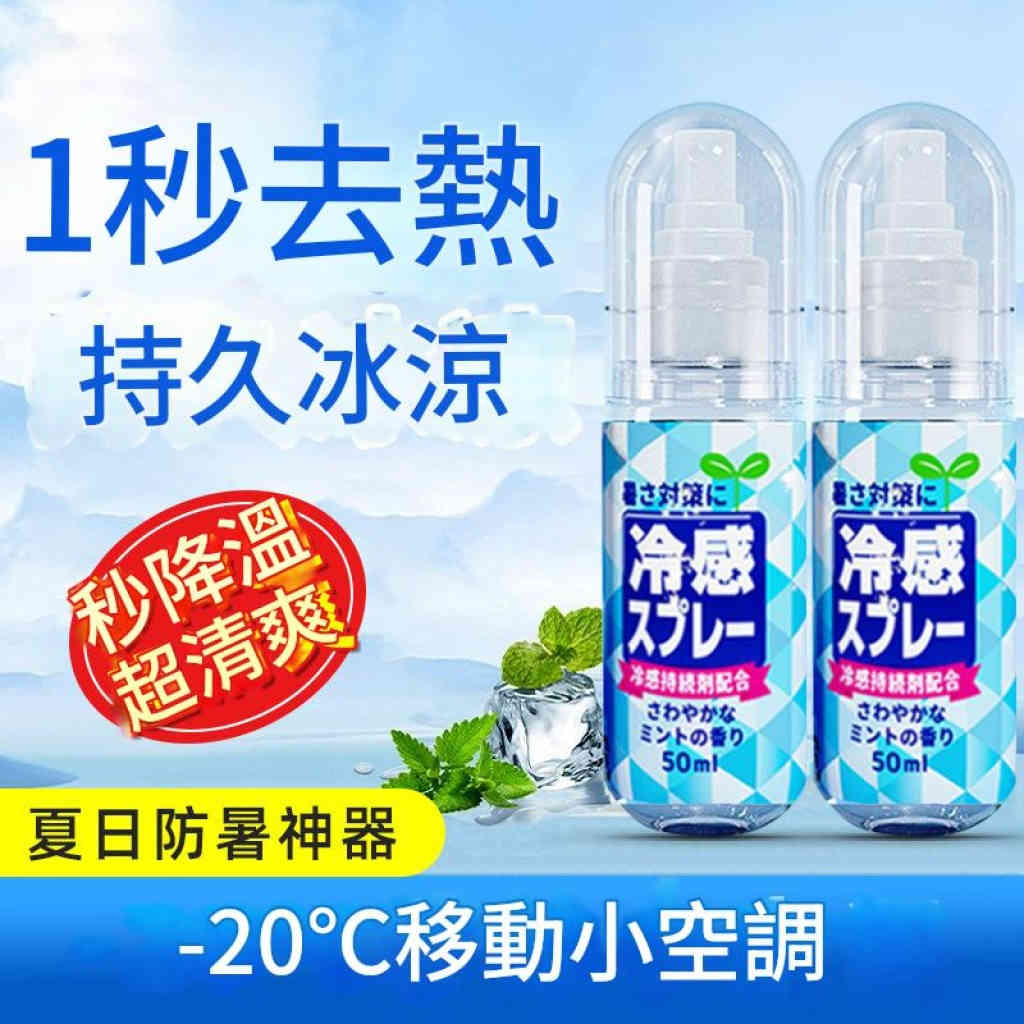 日本PMY【薄荷冰感噴霧】消暑神器套裝(100ml+50ml)