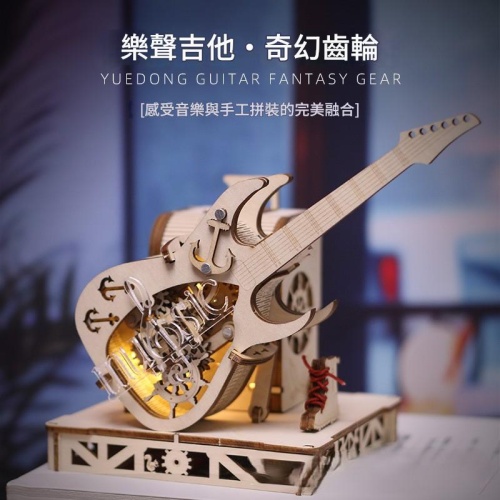 🎶🎵吉他·奇幻齒輪 3D立體拼圖音樂盒(歌曲4選1)