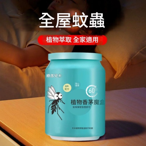 日本新型驅蚊劑魔盒防叮叮驅蚊神器室內外驅趕防蚊香薰200克X3