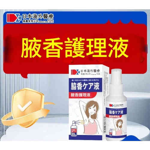 止汗露腋香油腋下除臭去味止汗持久香噴劑便攜式腋下護理液35mlX5