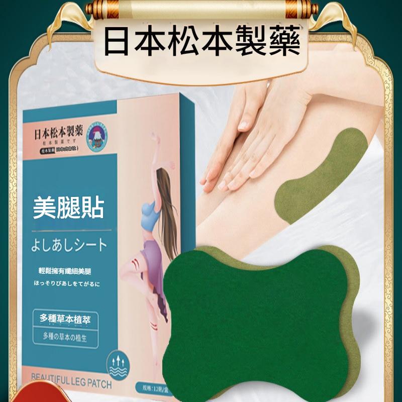 主图-02 日本松本美腿貼皮膏藥貼纖姿貼懶人肚臍貼12貼/盒x3