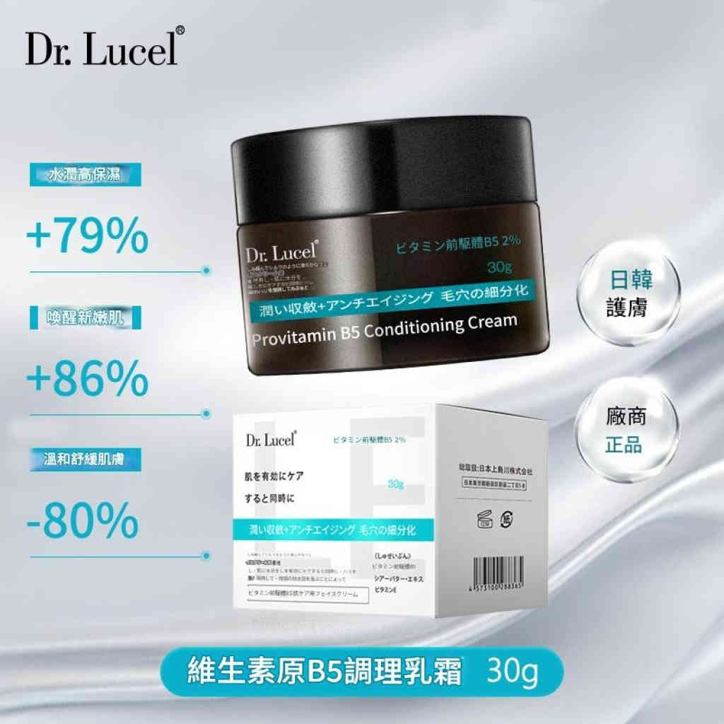 Dr. LUCEL日本維生素B5乳霜滋潤保濕清爽控油煙醯胺舒緩敏感肌修護乳霜30g