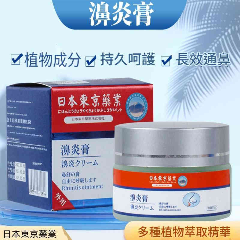 主图-02 日本東京藥業濞炎膏艾草通氣鼻膏20g/瓶