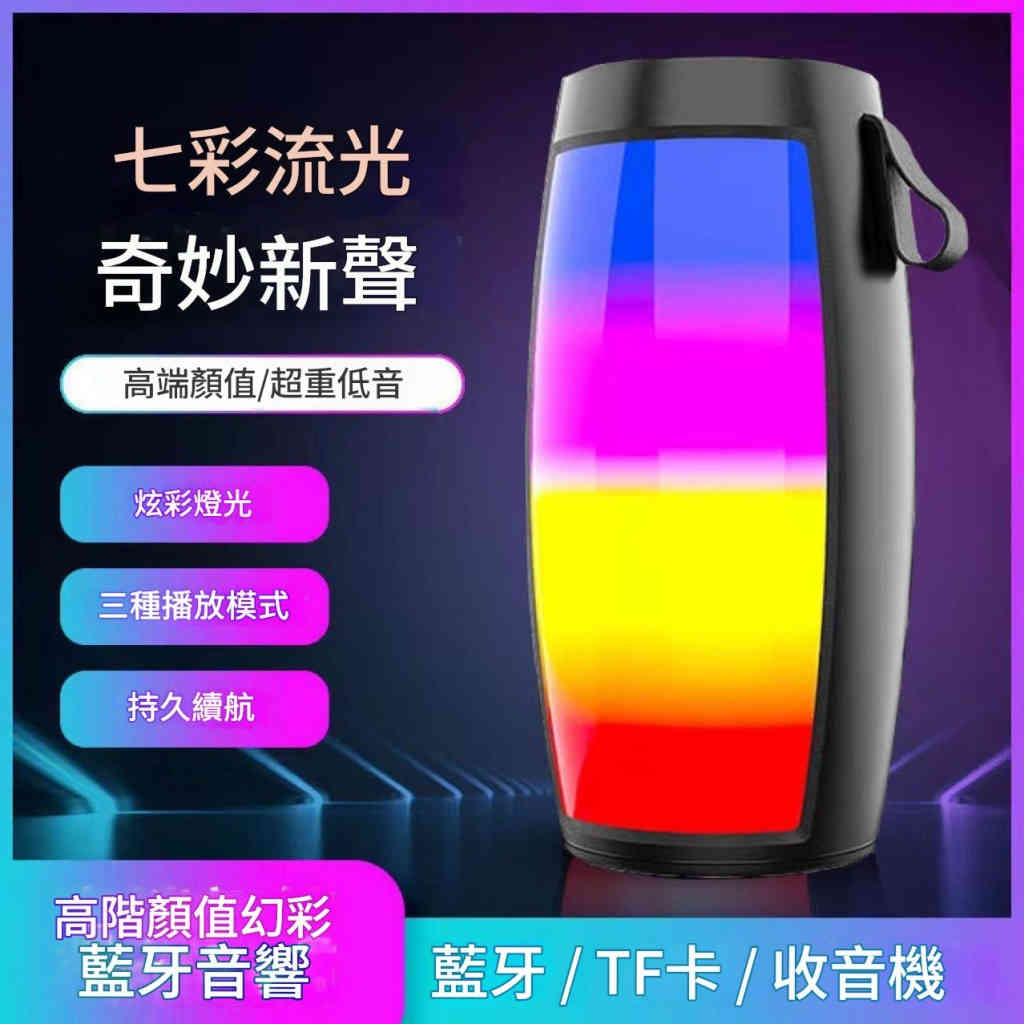 脈動1202藍牙喇叭無線手機夜間炫彩電腦插卡FT禮品藍牙音響