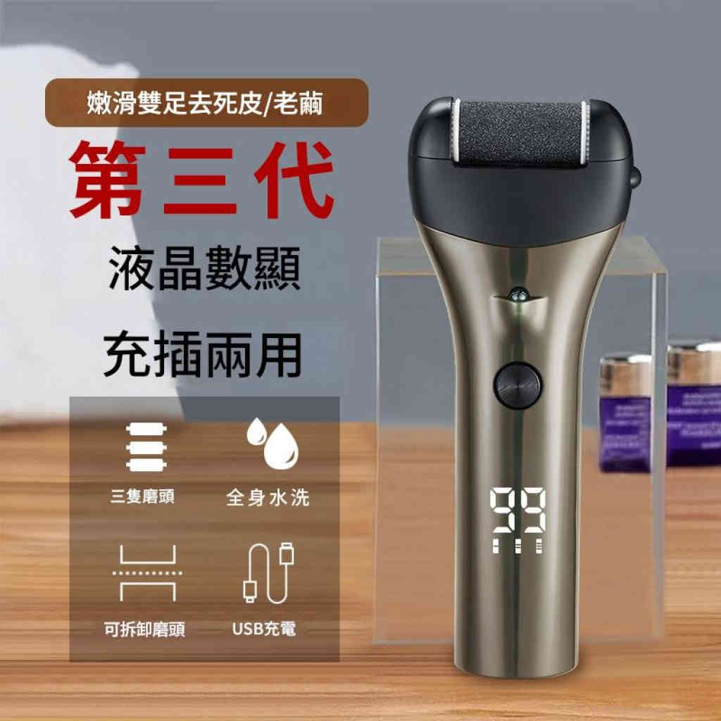 新款數顯三擋調速電動磨腳器去死皮老繭修腳神器修足磨皮