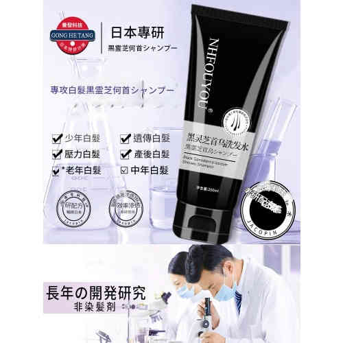 日本進口何首烏洗髮精白髮洗黑洗髮精純植 200ml/支