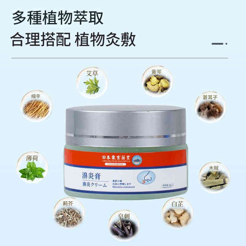 主图-04 日本東京藥業濞炎膏艾草通氣鼻膏20g/瓶 - Image 3