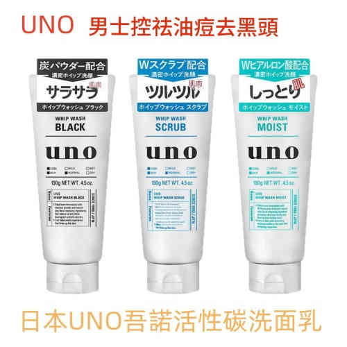 日本UNO吾諾活性碳洗面乳男士控祛油痘去 黑頭潔面套裝（1套3支)