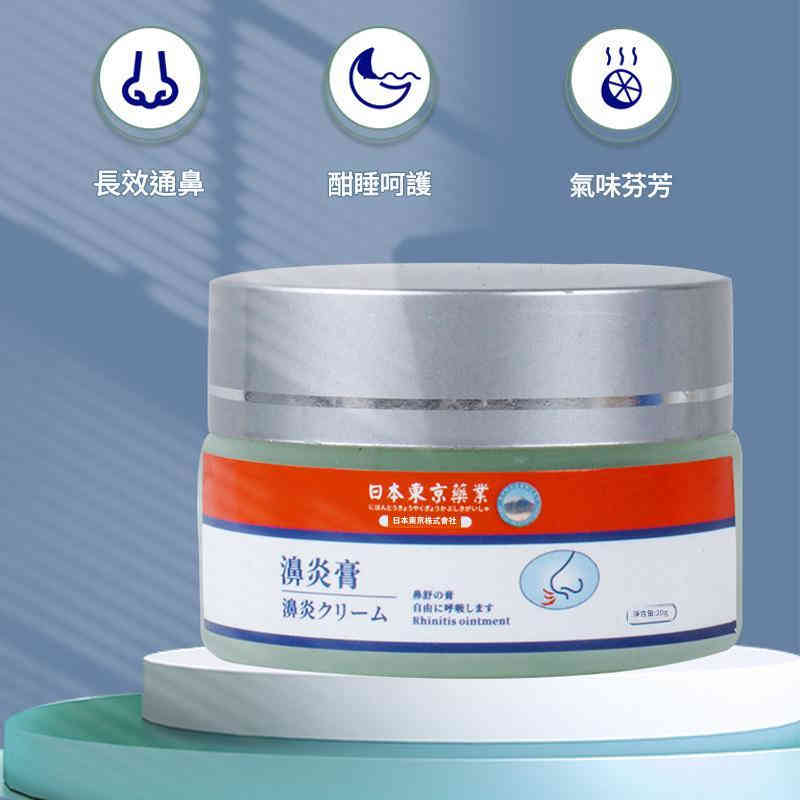 主图-05 日本東京藥業濞炎膏艾草通氣鼻膏20g/瓶 - Image 4