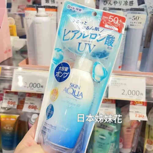 日本本土樂敦防曬乳skin aqua超保濕SPF50 防曬乳UV清爽啫咖哩140ML