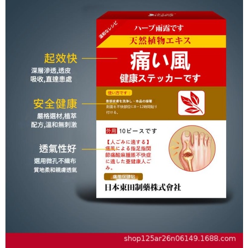 【日本香草雨露 痛風保健貼|關節腫痛救星・植萃溫和調理】10貼 x2盒