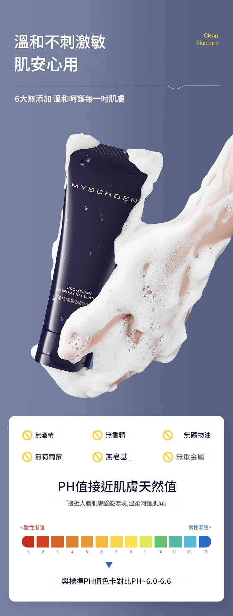 详情-18 🌸MYSCHOEN玻色因氨基酸潔面乳(100ml x2) - Image 3