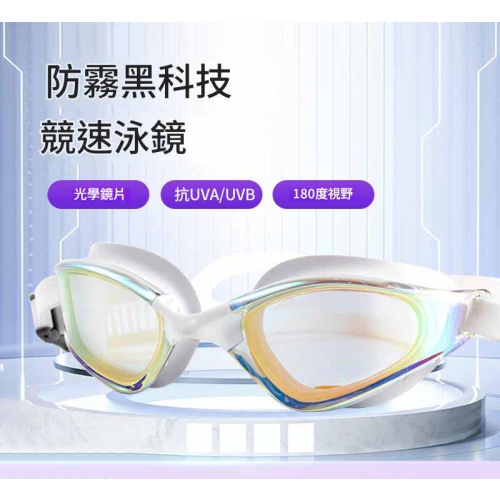 💦高清防霧競速平光泳鏡💦