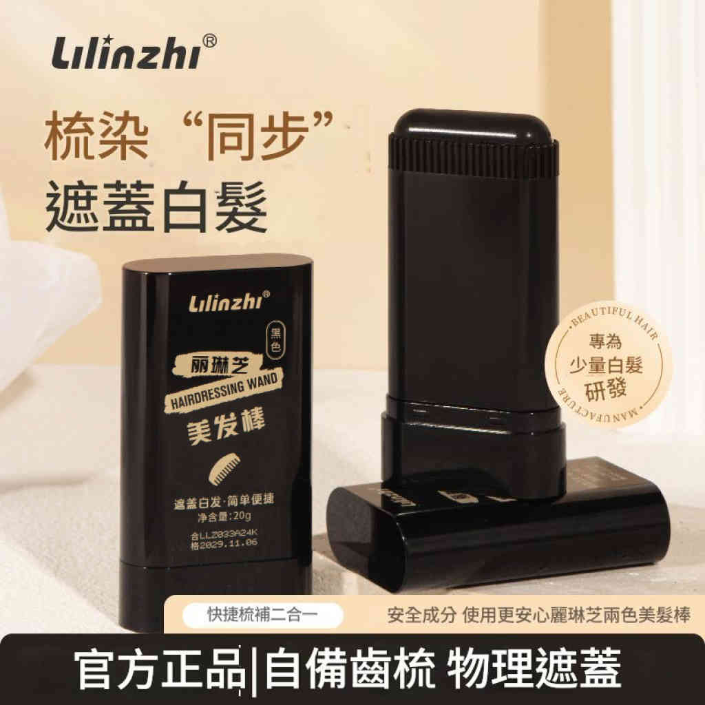 Lilinzhi 美髮棒齒梳一次染髮 一套2支(黑色/黑棕色各一)
