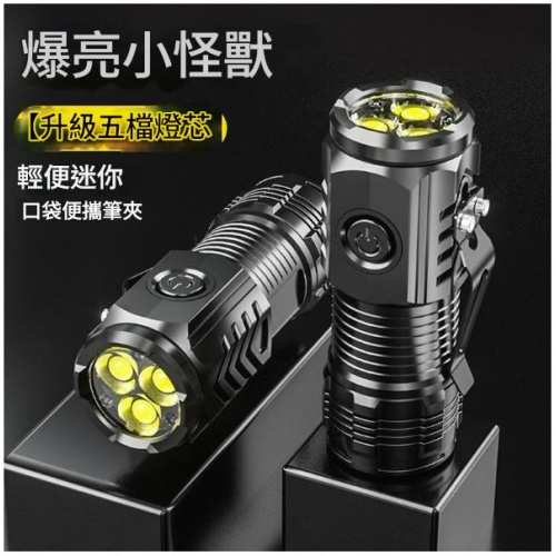 爆亮小怪獸 迷你強光手電筒