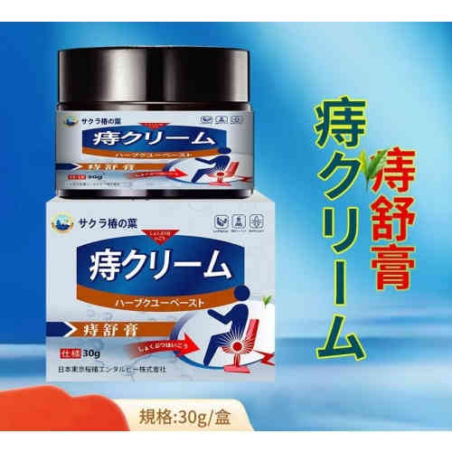 日本櫻橙草本痔瘡修護膏一抹舒緩溫和修護30gX2